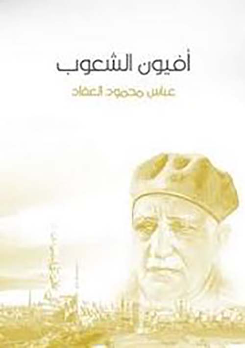أفيون الشعوب