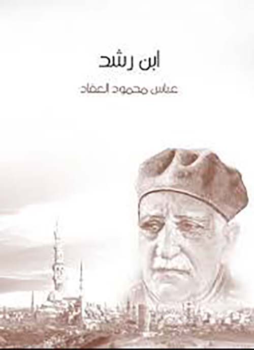 ابن رشد