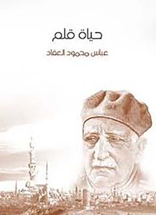 حياة قلم