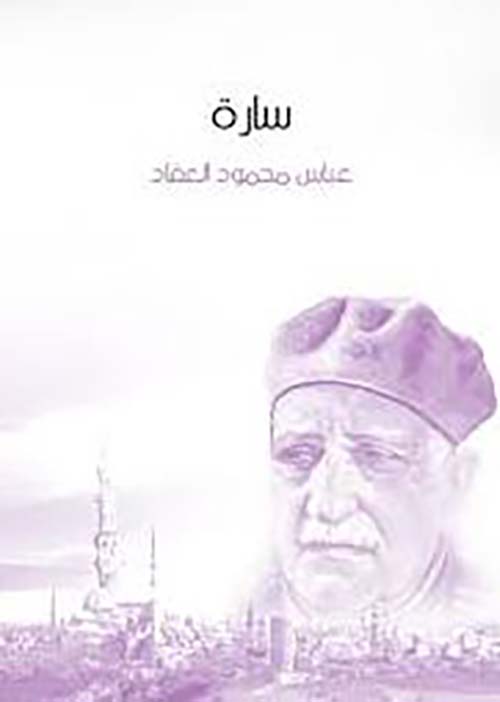سارة