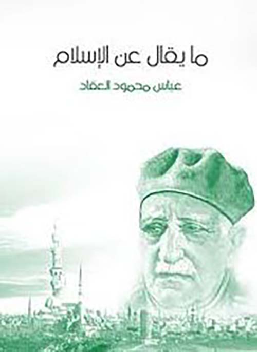 ما يقال عن الإسلام