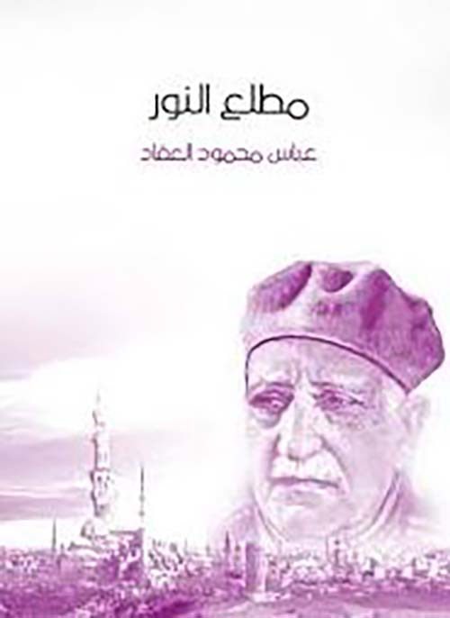مطلع النور