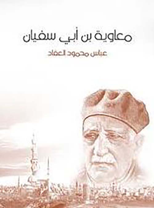 معاوية بن أبي سفيان