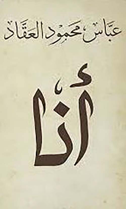 أنا