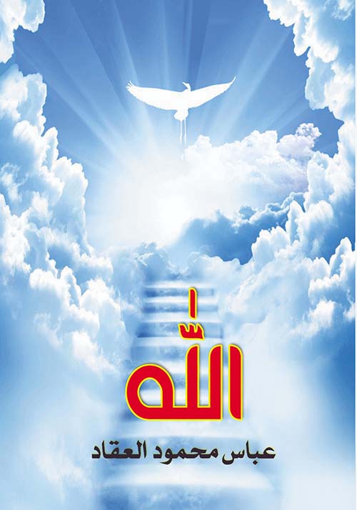 الله
