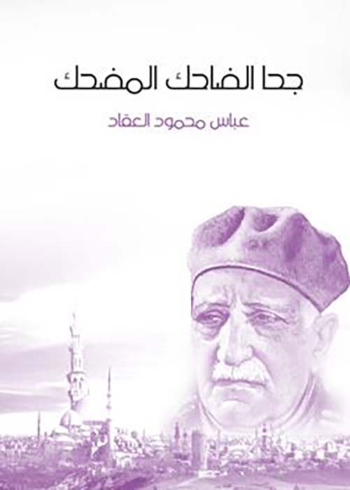 جحا الضاحك المضحك