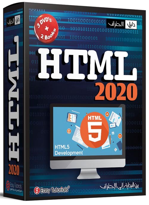 HTML 2020