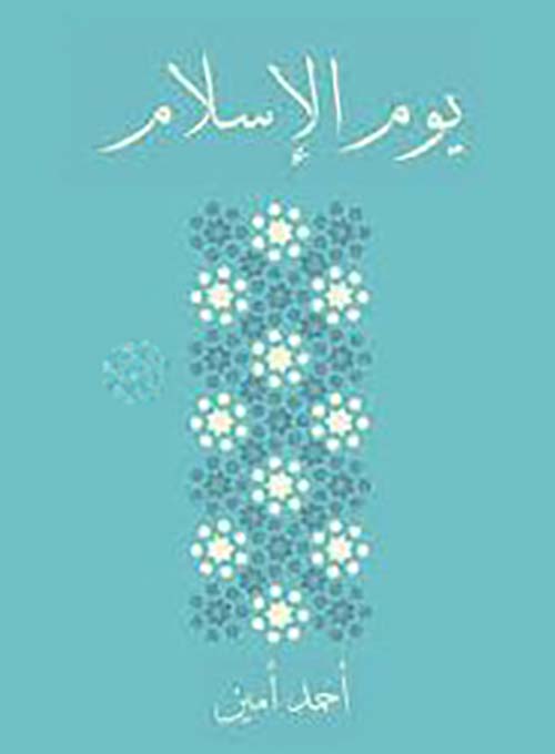 يوم الإسلام