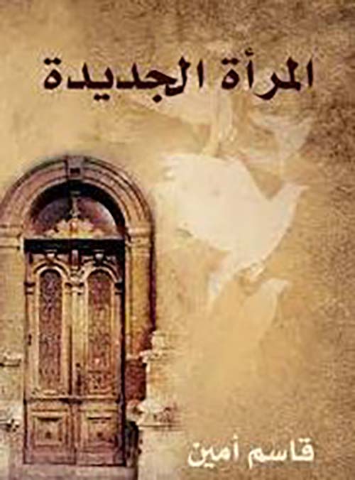 المرأة الجديدة