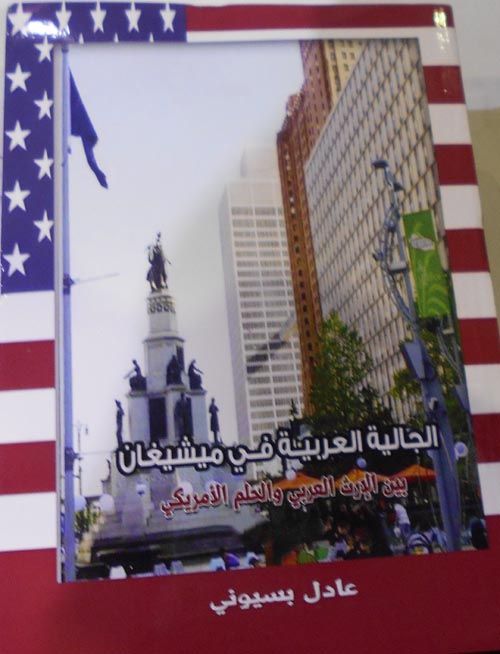 الجالية العربية في ميشيغان بين الأرث العربي والحلم الأمريكي