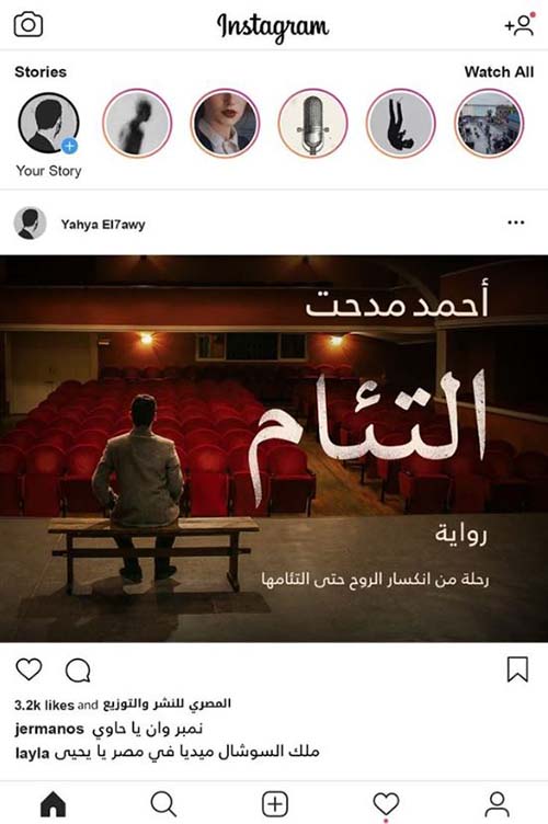 التئام ؛ رحلة من انكسار الروح حتى التئامها