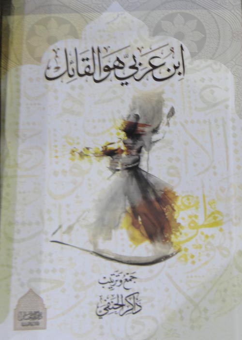 ابن عربي هو القائل