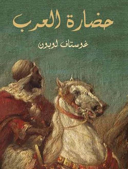 حضارة العرب