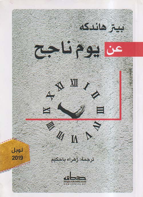 عن يوم ناجح