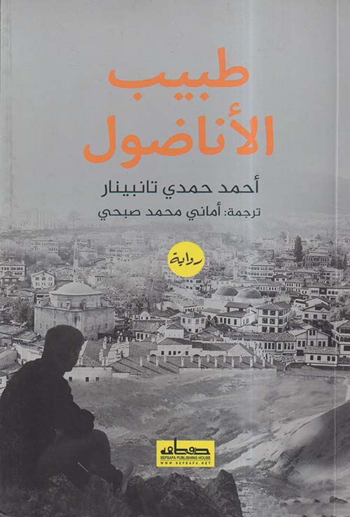 طبيب الأناضول