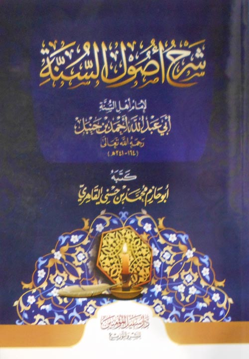 شرح أصول السنة