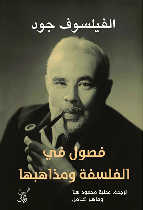 فصول فى الفلسفة ومذاهبها