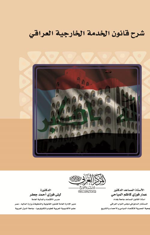 المالية العامة والتشريع الضريبي