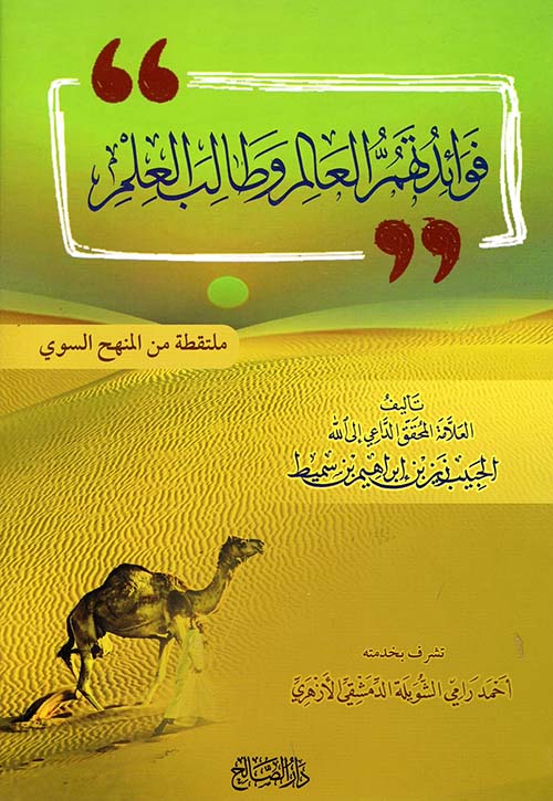 فوائدتهم العالم وطالب العلم