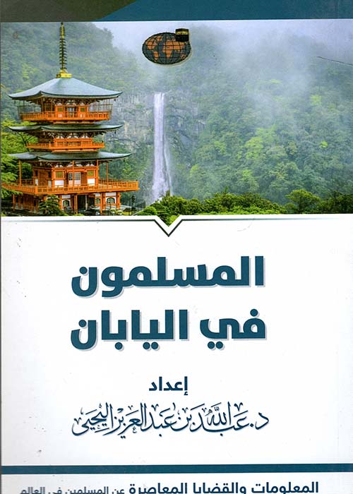 المسلمون في اليابان