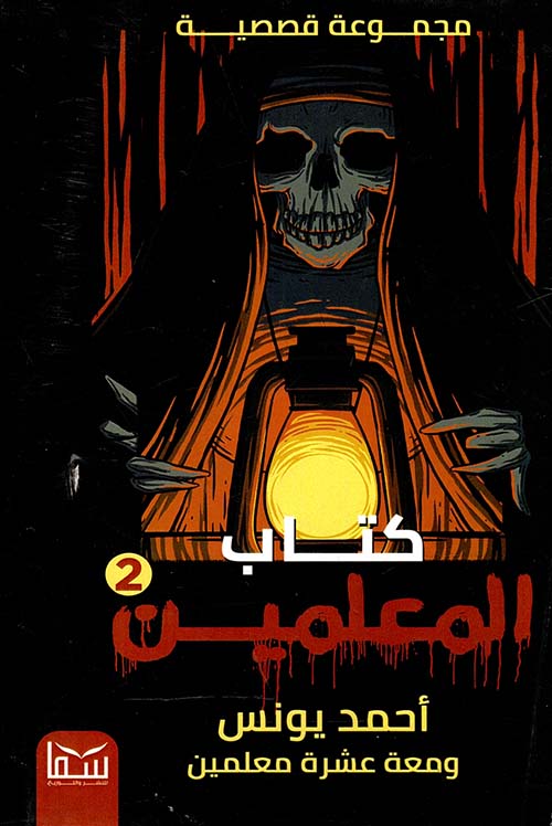 كتاب المعلمين 2