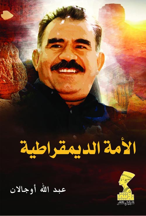 الأمة الديمقراطية