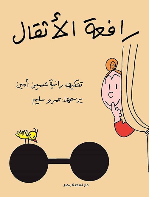 رافعة الأثقال