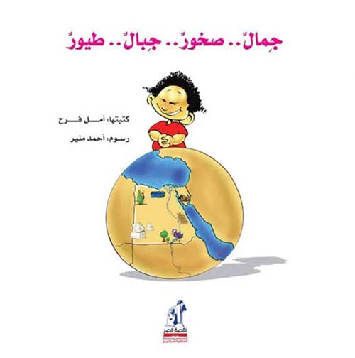 جمال..صخور..جبال..طيور