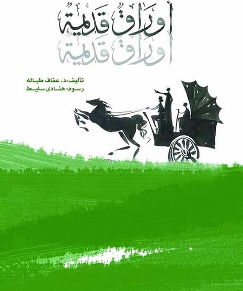 أوراق قديمة