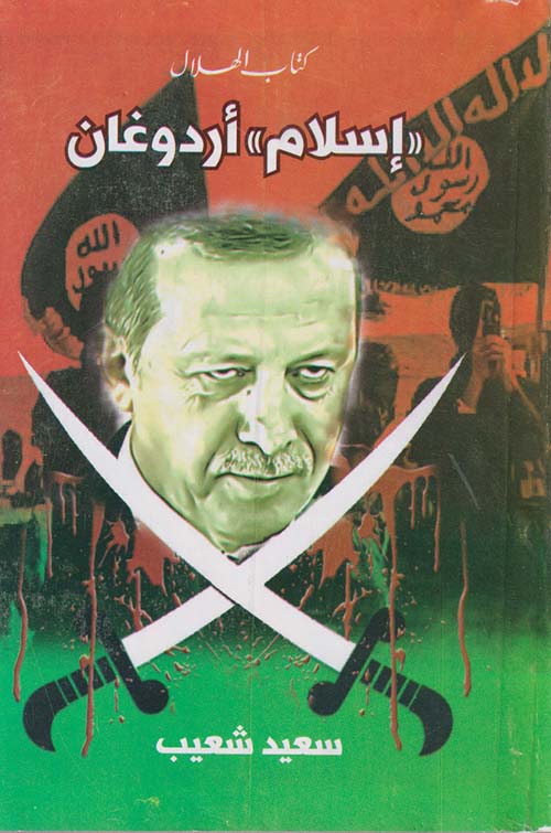 أسلام أردوغان