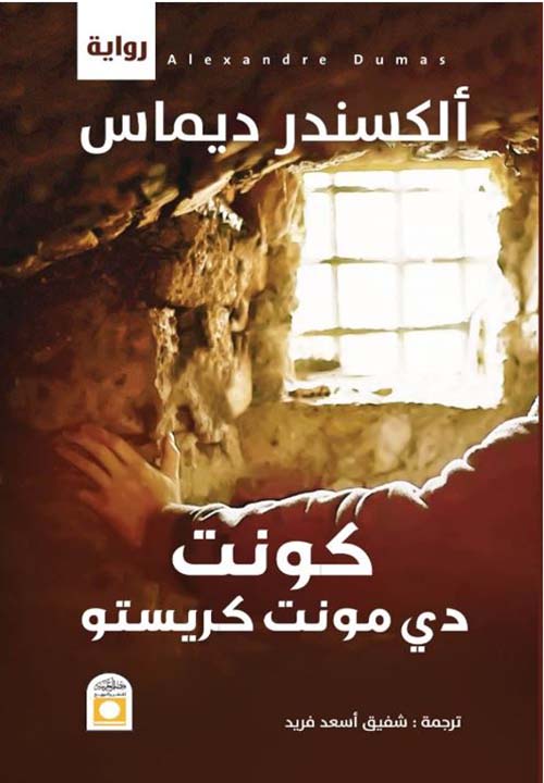 كونت دي مونت كريستو