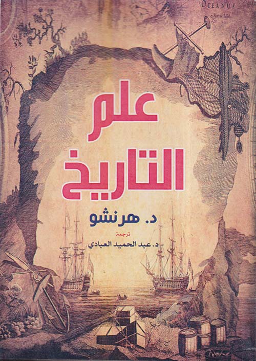 علم التاريخ