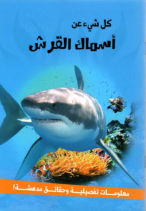 أسماك القرش