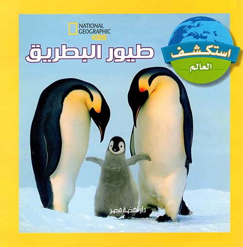 طيور البطريق