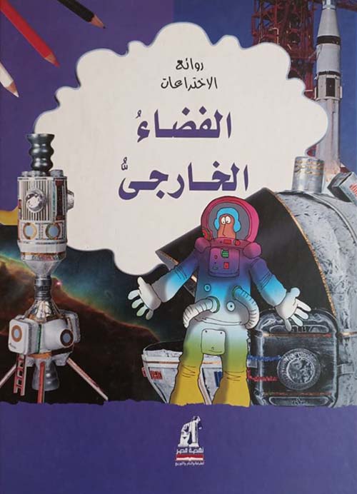 الفضاء الخارجي