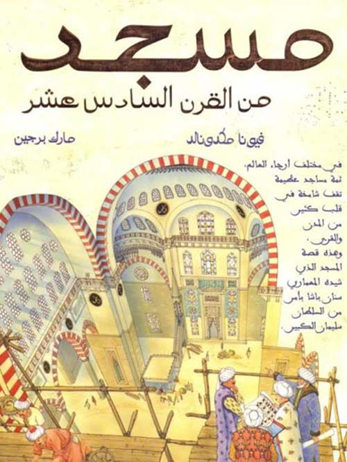 مسجد من القرن السادس عشر