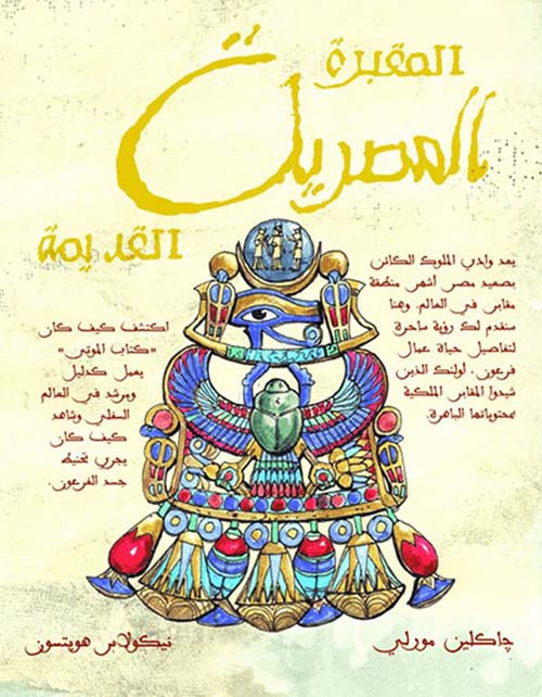 المقبرة المصرية القديمة