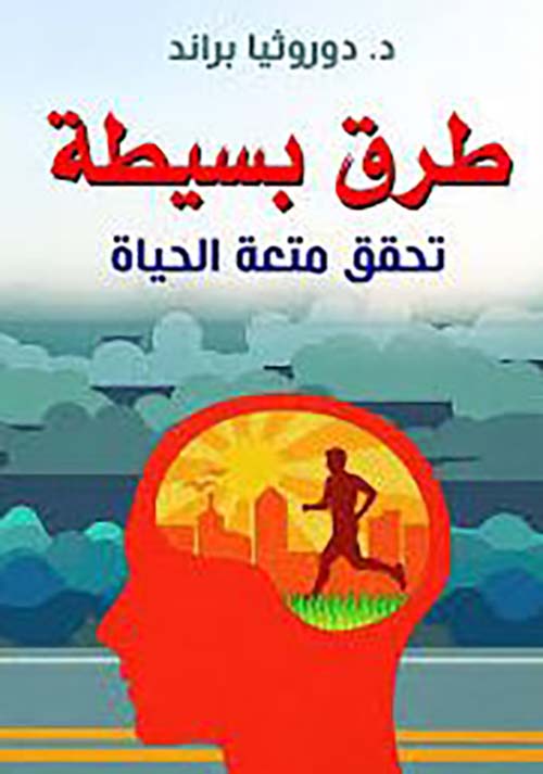 طرق بسيطة تحقق متعة الحياة