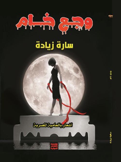 وجع خام