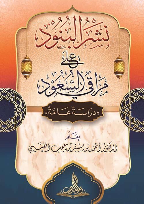 نشر البنود على مراقي السعود  " دراسة عامة "