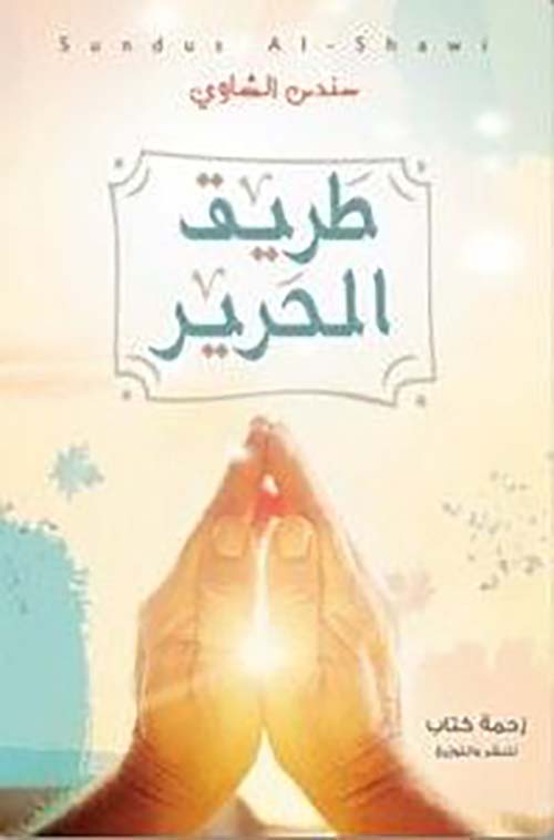 طريق الحرير