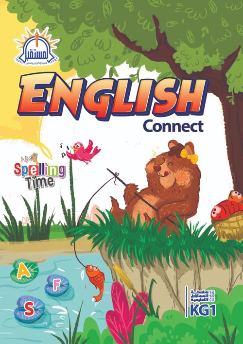 english connect (KG1 ) الجزء الأول