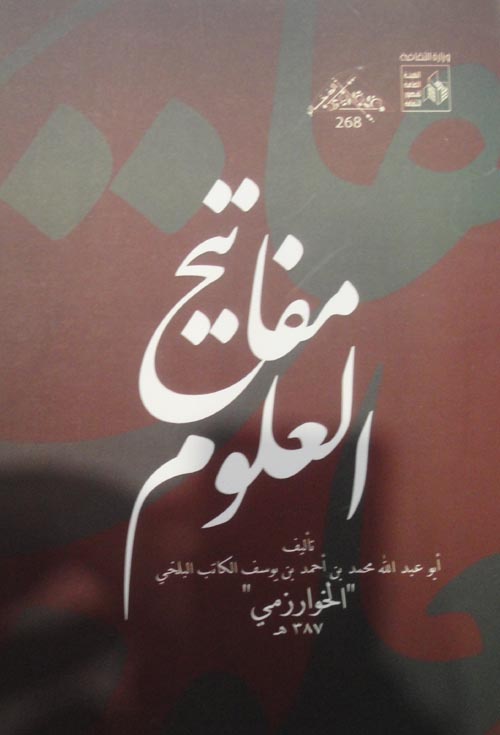 مفاتيح العلوم