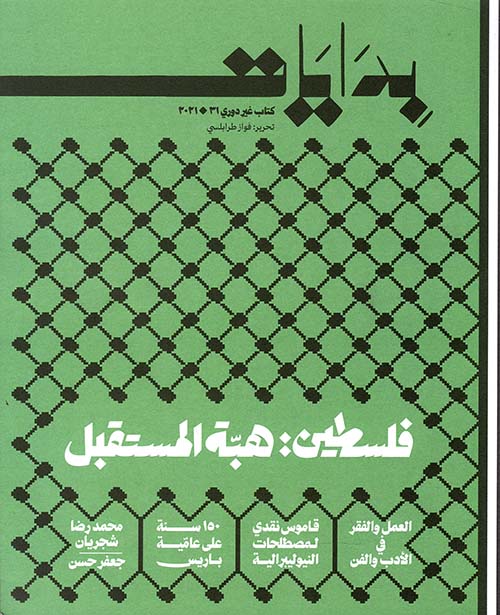 فلسطين هبة المستقبل