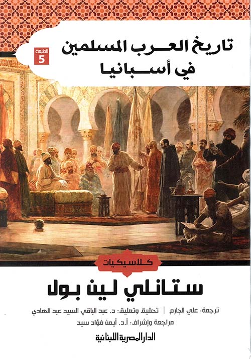 تاريخ العرب المسلمين فى أسبانيا