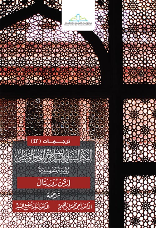 الفكر السياسي الإسلامي في العصور الوسطى