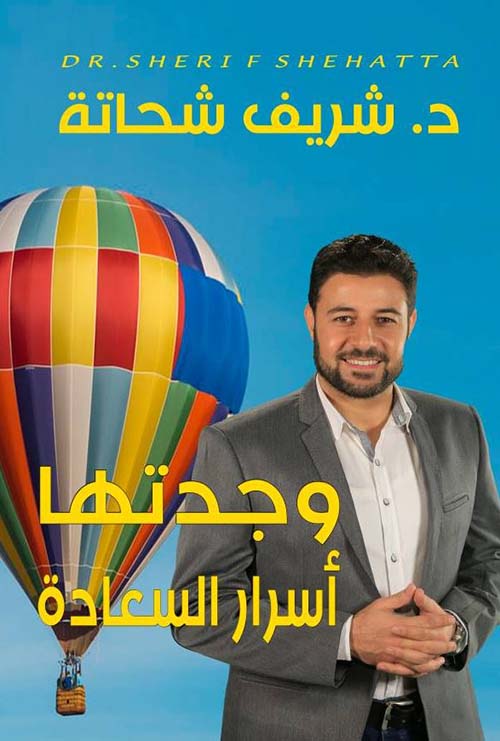 وجدتها ؛ أسرار السعادة