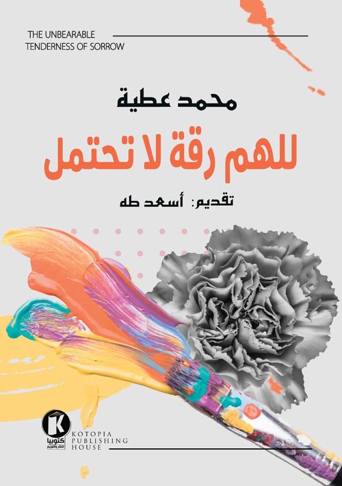 للهم رقة لاتحتمل