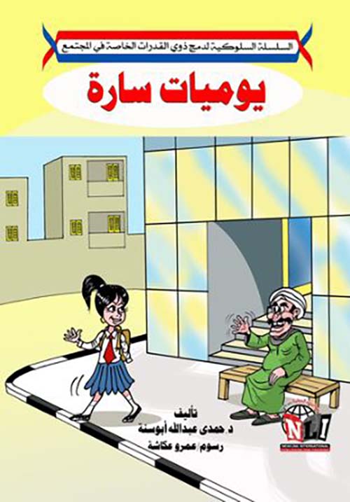 يوميات سارة