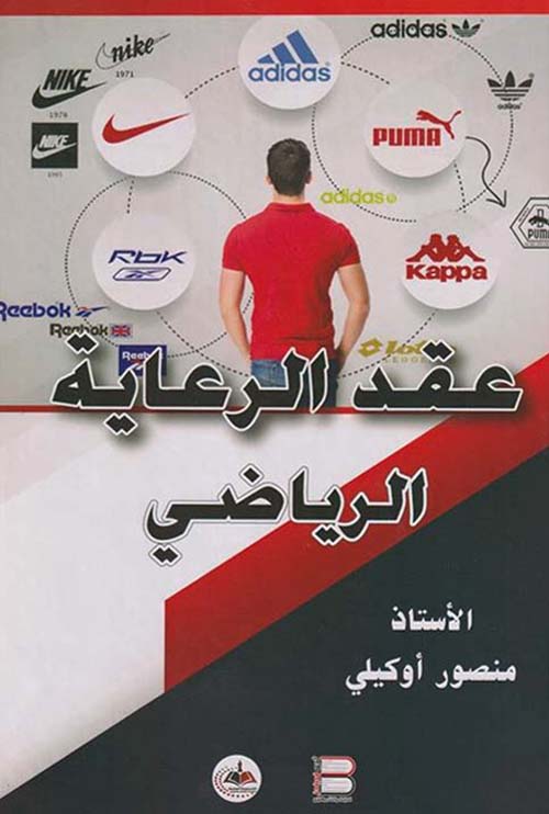 عقد الرعاية الرياضي